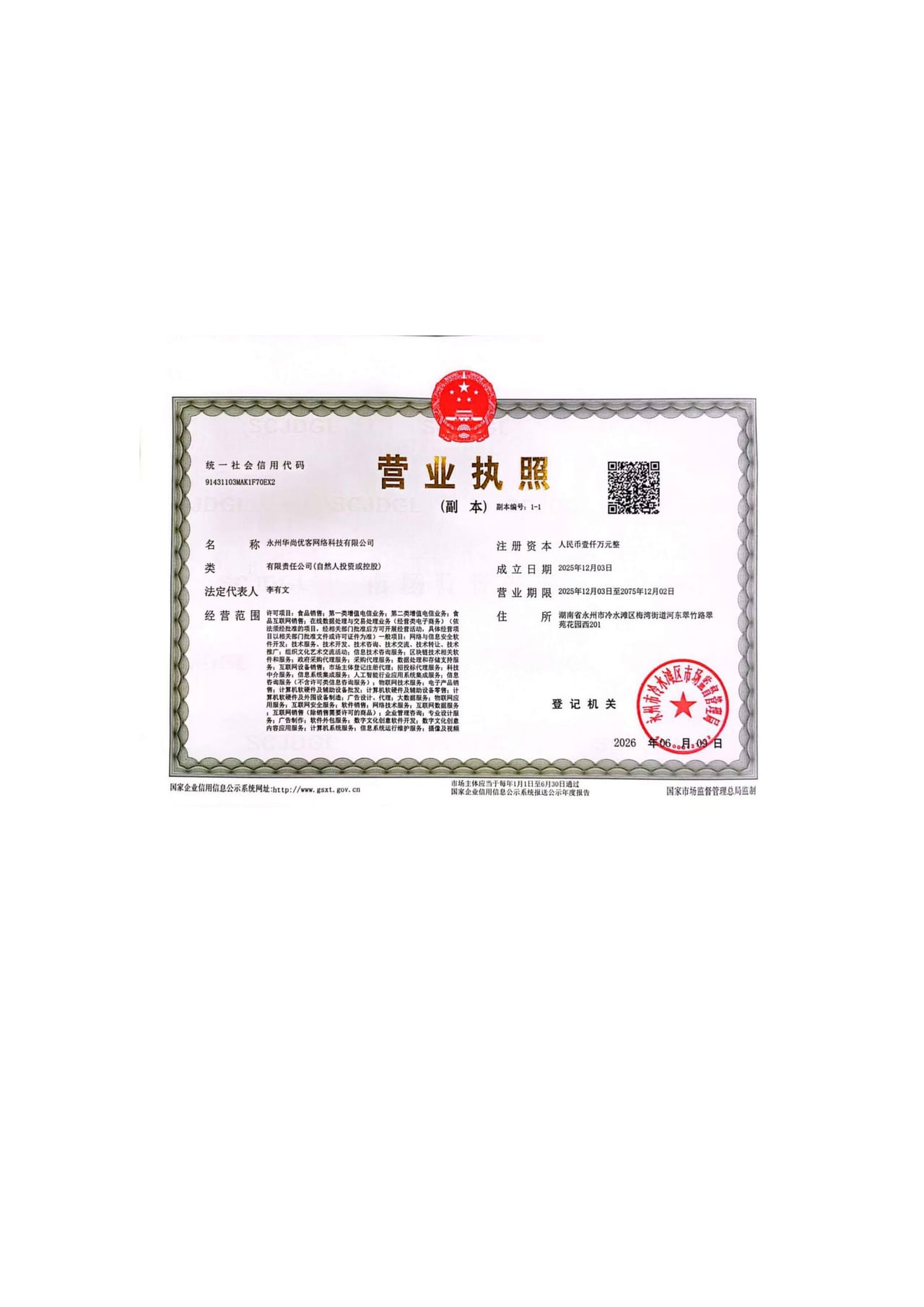 营业执照